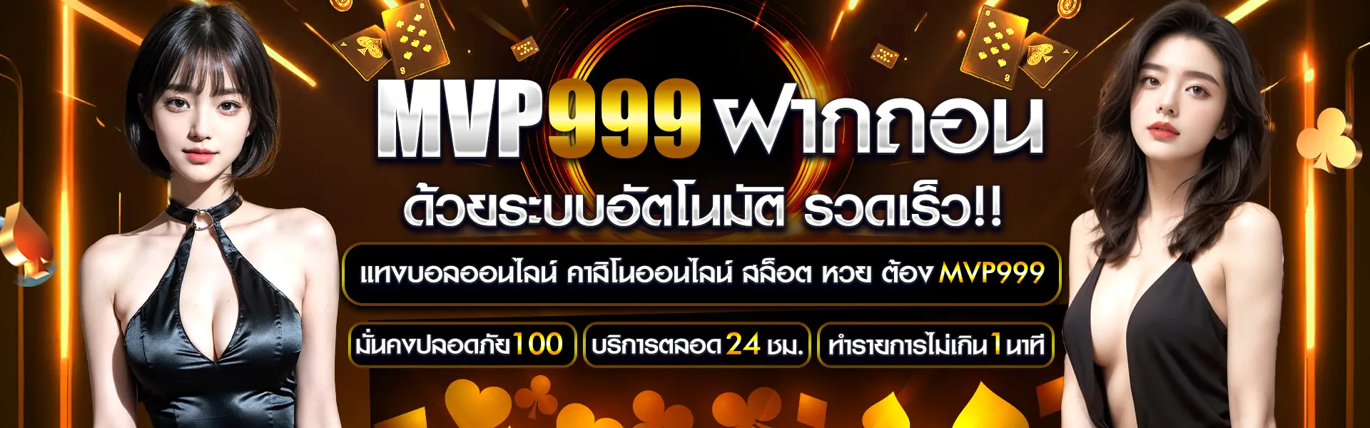 MVP999