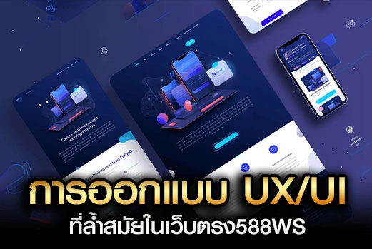 การออกแบบ-UX-UI
