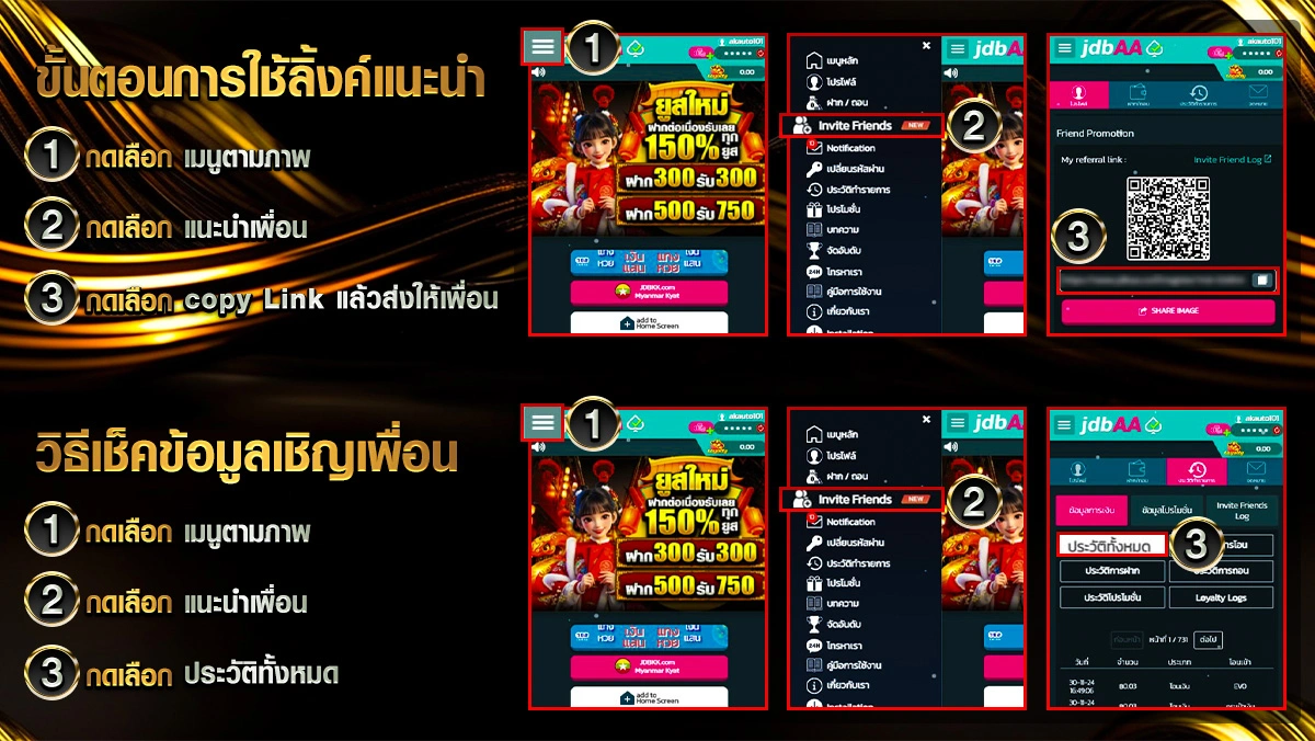 ชวนเพื่อนรับ 50 ที่ JDBAA