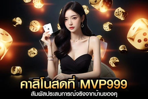 MVP999