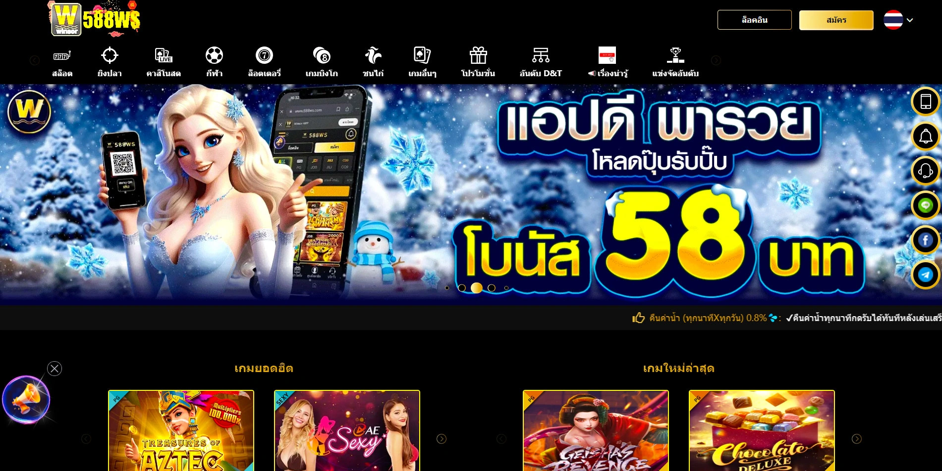หน้าเว็บ 588WS