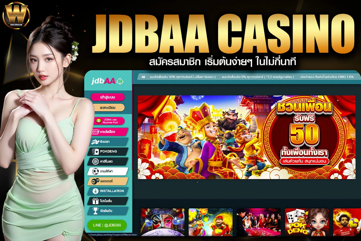 JDBAA คืออะไร