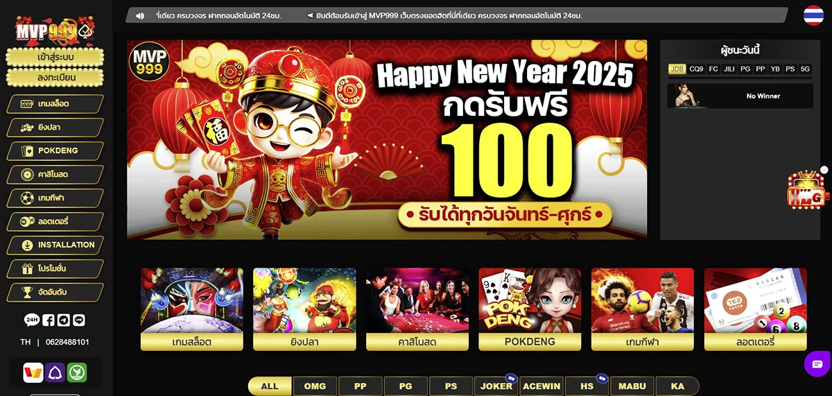 เครดิตฟรีปีใหม่ 2025