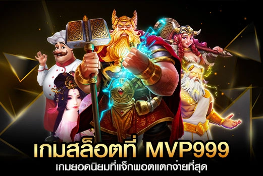 MVP999