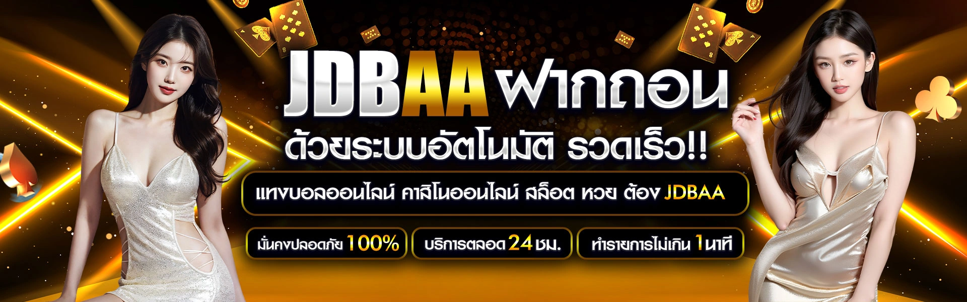 JDBAA