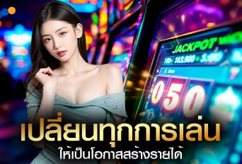 ให้เป็นโอกาสสร้างรายได้